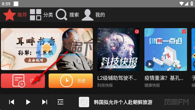 凤凰FM车载版 凤凰FM车载版
