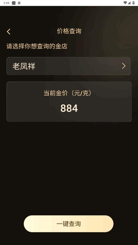 实时金价查询软件最新版