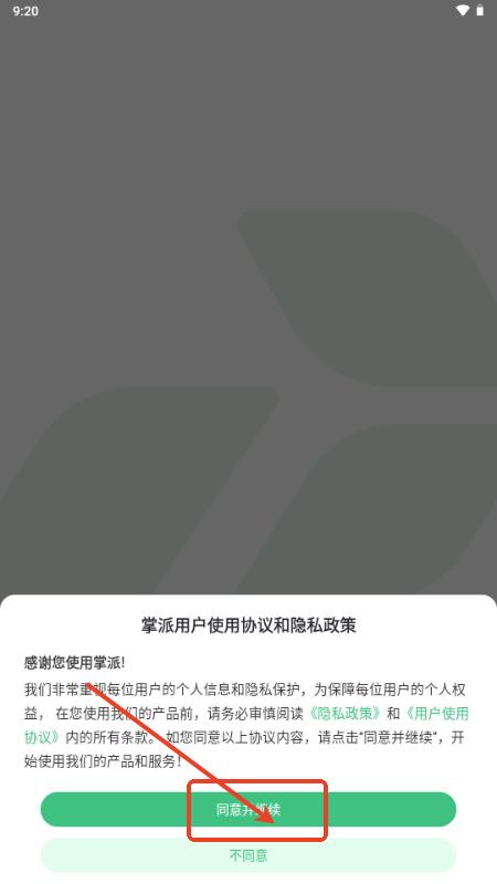 掌派云手机官方正版 掌派云手机官方正版