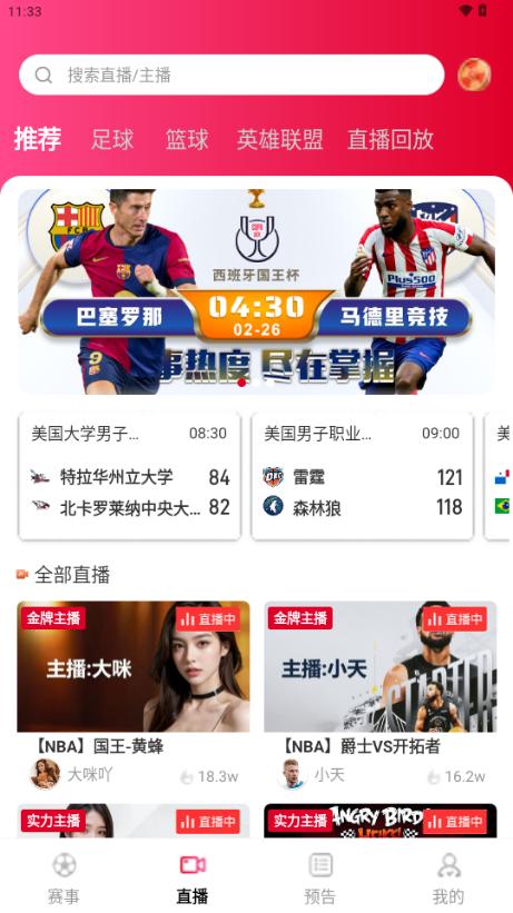 球行天下app手机版