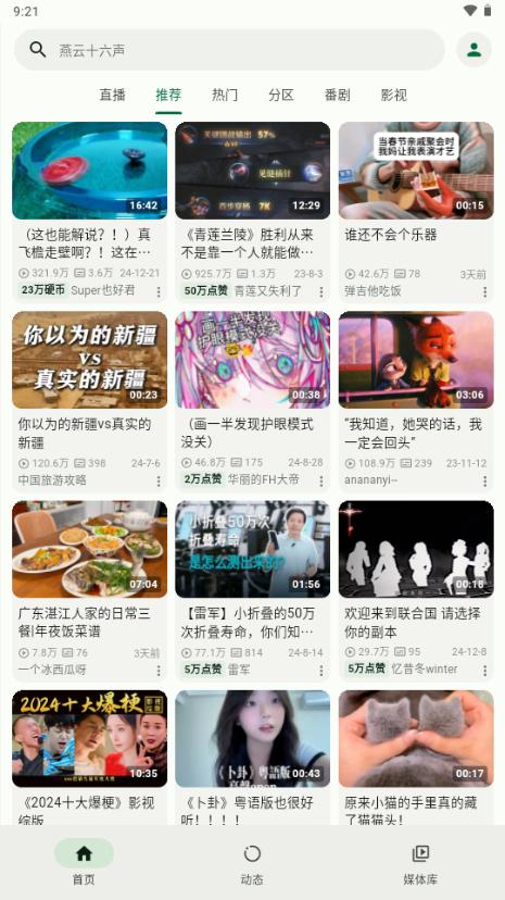 B站第三方(PiliPlus) B站第三方(PiliPlus)