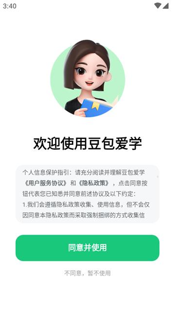 豆包爱学app最新版 豆包爱学app最新版