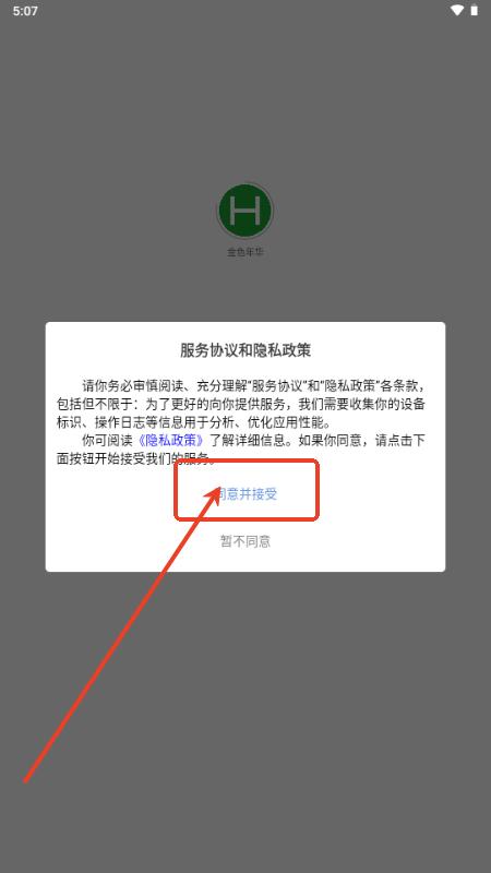 金华职业技术大学金色年华app 金华职业技术大学金色年华app