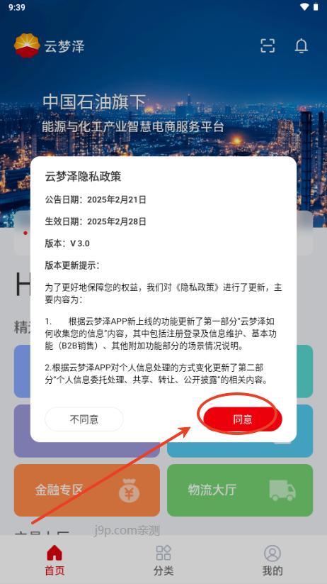 云梦泽智慧平台