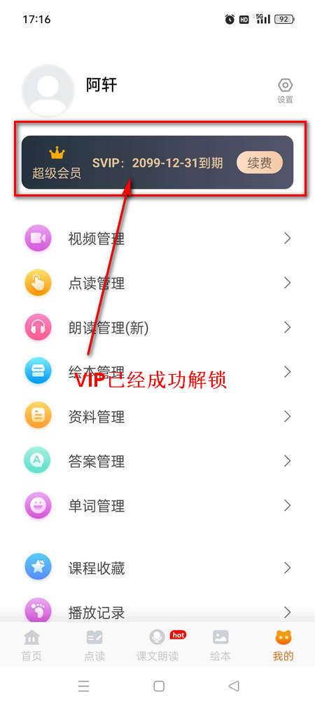 小学语文同步学app免费会员版