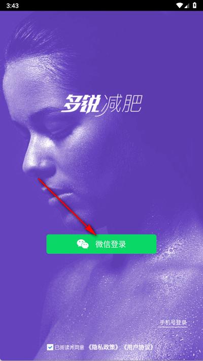 多锐减肥app手机版 多锐减肥app手机版