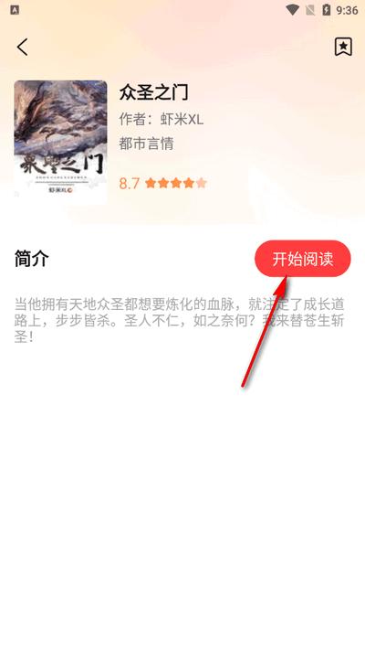 听小说免费app最新版