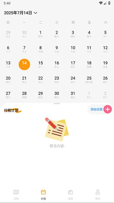 文旅行天下app官方版 文旅行天下app官方版