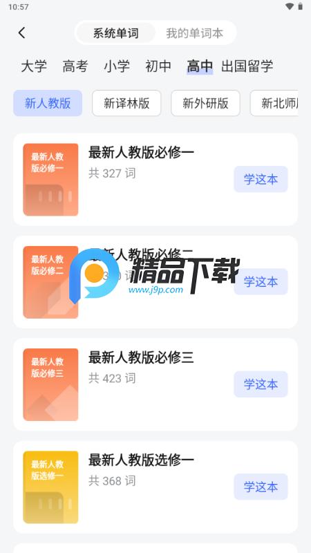 松果单词app解锁VIP版 松果单词app解锁VIP版