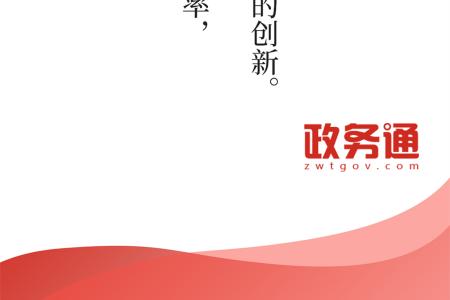 政务通APP官方版 政务通APP官方版