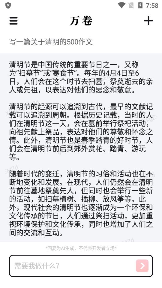万卷ai写作助手 万卷ai写作助手