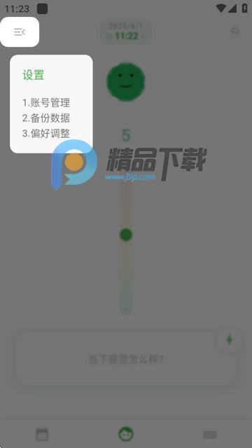 Mubble洗心日记软件