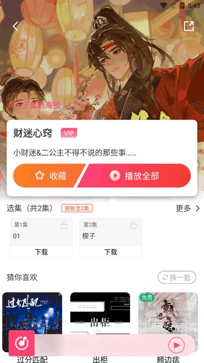 乐可FM广播剧软件免费版 乐可FM广播剧软件免费版