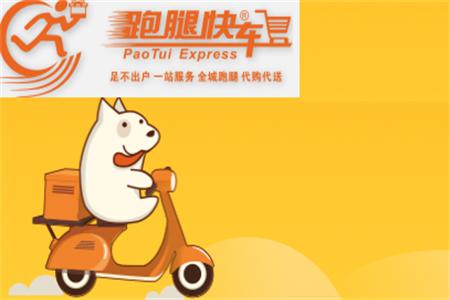 跑腿快车外卖