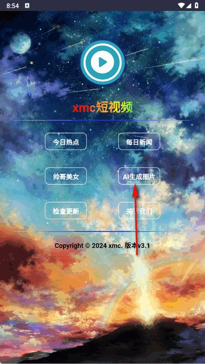 xmc短视频app手机版 xmc短视频app手机版