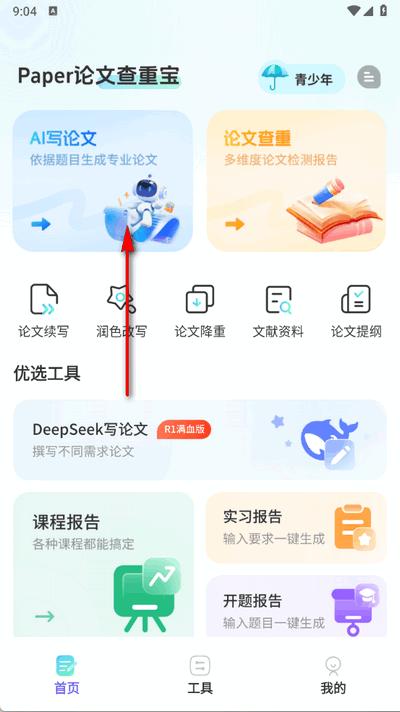 智能论文大师app最新版 智能论文大师app最新版