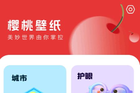 樱桃壁纸app小清新壁纸