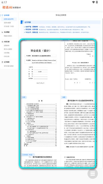 橙语AI科研助手app
