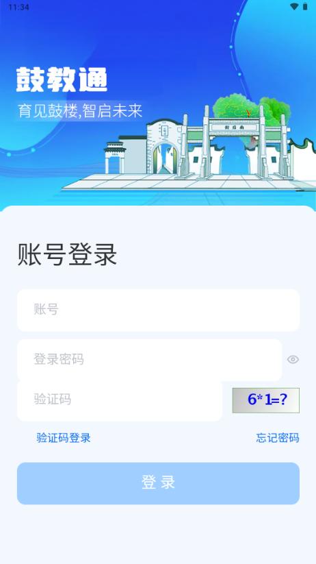 鼓教通app安卓版
