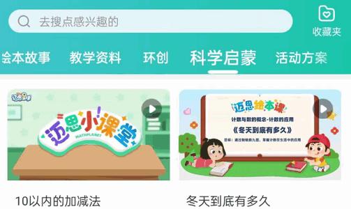 掌心宝贝园丁版app 掌心宝贝园丁版app