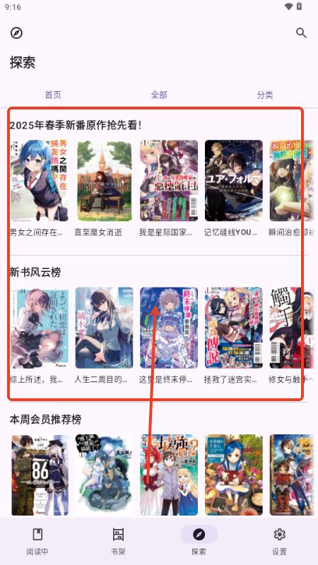 LightNovelReader轻小说