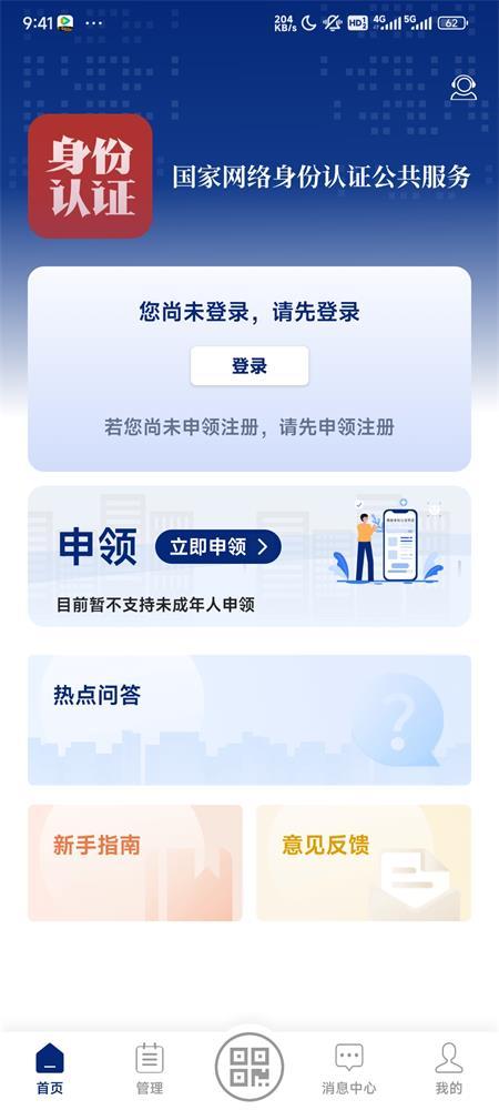 国家网络身份认证官方版 国家网络身份认证官方版