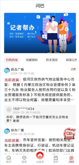 河套融媒客户端