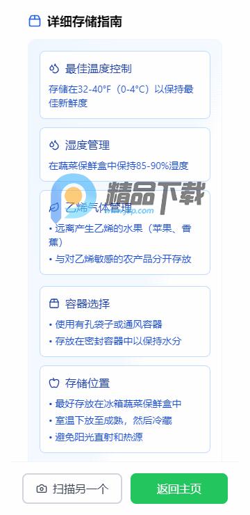 FruitAI挑水果软件 FruitAI挑水果软件