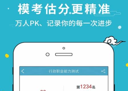 公职考试通app最新版