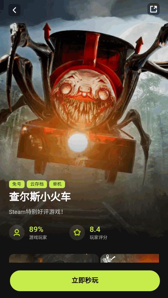 3A云游戏app客户端 3A云游戏app客户端