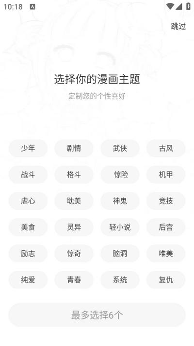 漫画社app去广告版