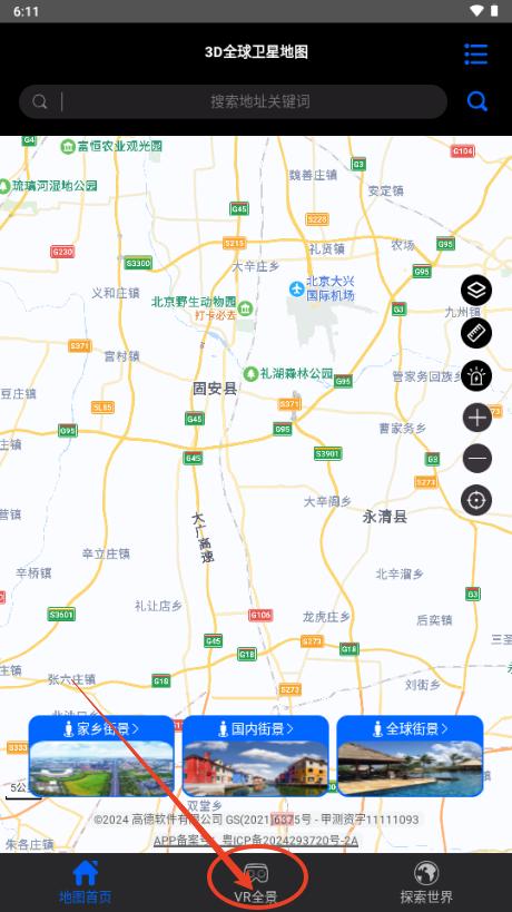 3D全球卫星地图高清解锁VIP版