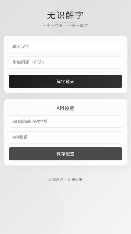无识解字app 无识解字app