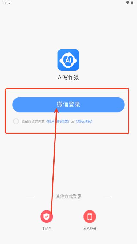 AI写作猿app手机版 AI写作猿app手机版