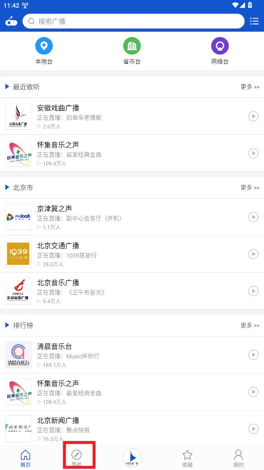 听听广播手机版 听听广播手机版