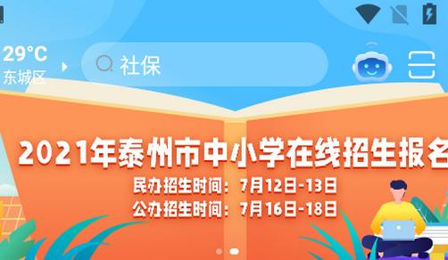 泰州通官方版 泰州通官方版