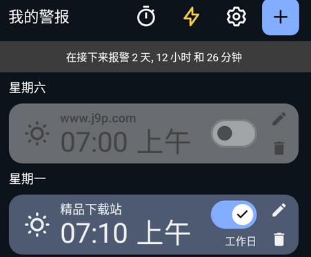 快捷闹钟app免费版(Simple Alarm) 快捷闹钟app免费版(Simple Alarm)