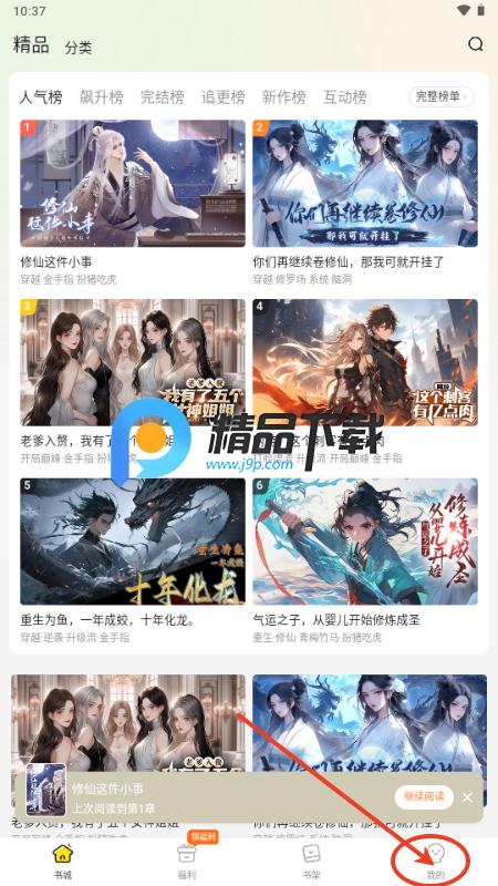 趣穿书app免广告获取奖励