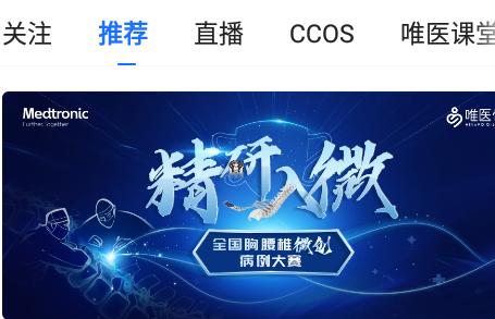唯医骨科app 唯医骨科app