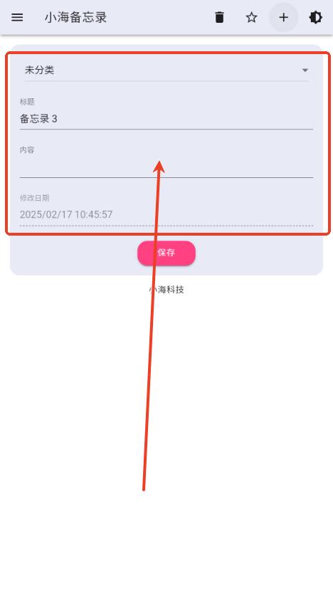小海备忘录app 小海备忘录app