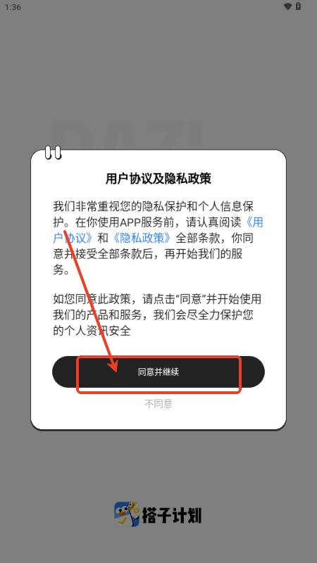 搭子计划app官方正版 搭子计划app官方正版
