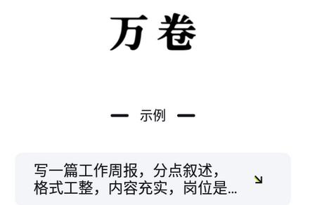万卷ai写作助手 万卷ai写作助手