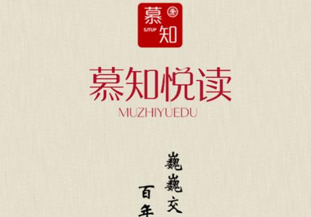 慕知悦读app最新版