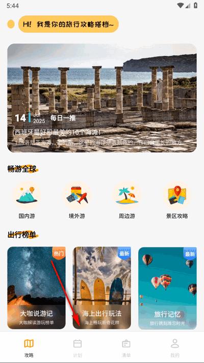 文旅行天下app官方版 文旅行天下app官方版