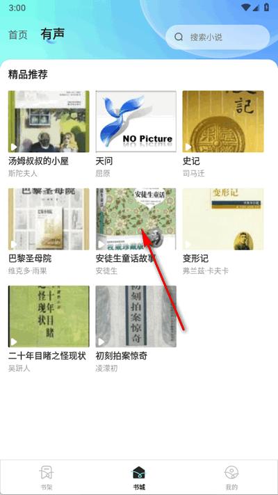 车载免费听书app最新版 车载免费听书app最新版
