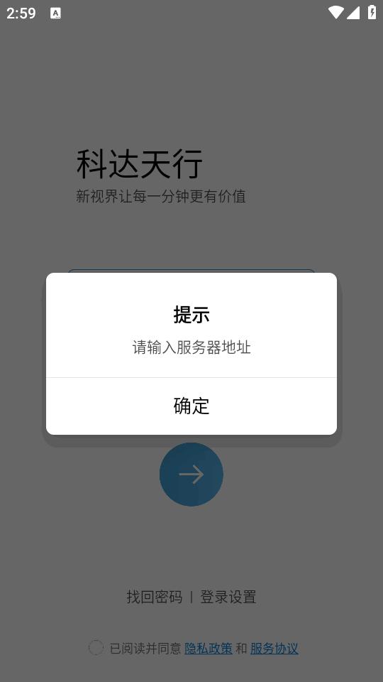 科达天行通用版手机app