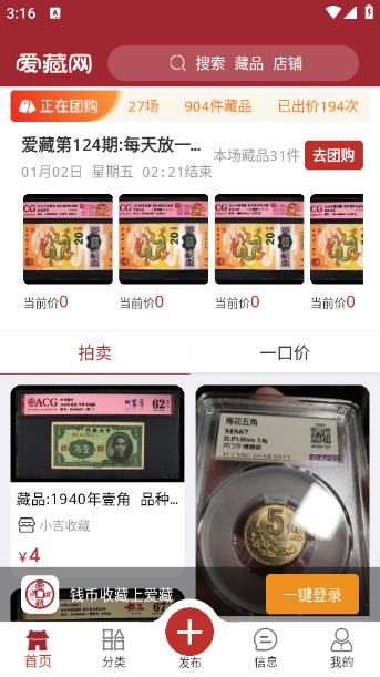 爱藏钱币收藏交易app 爱藏钱币收藏交易app