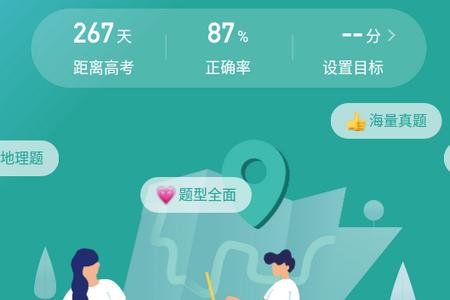 高中地理APP 高中地理APP