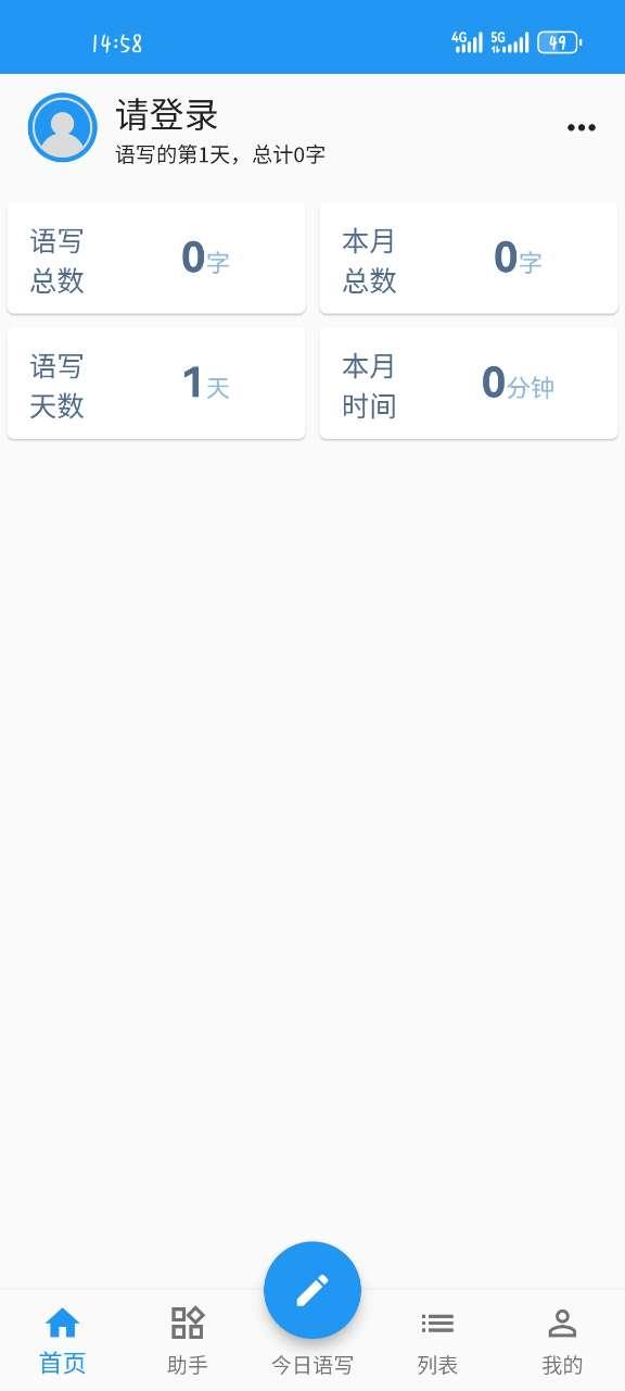 剑飞语写app手机最新版 剑飞语写app手机最新版