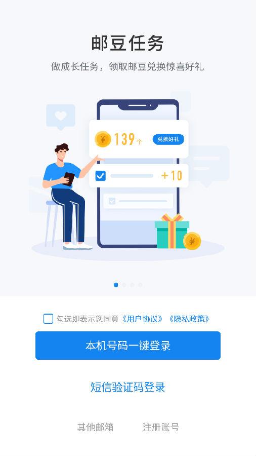 139邮箱app官方版